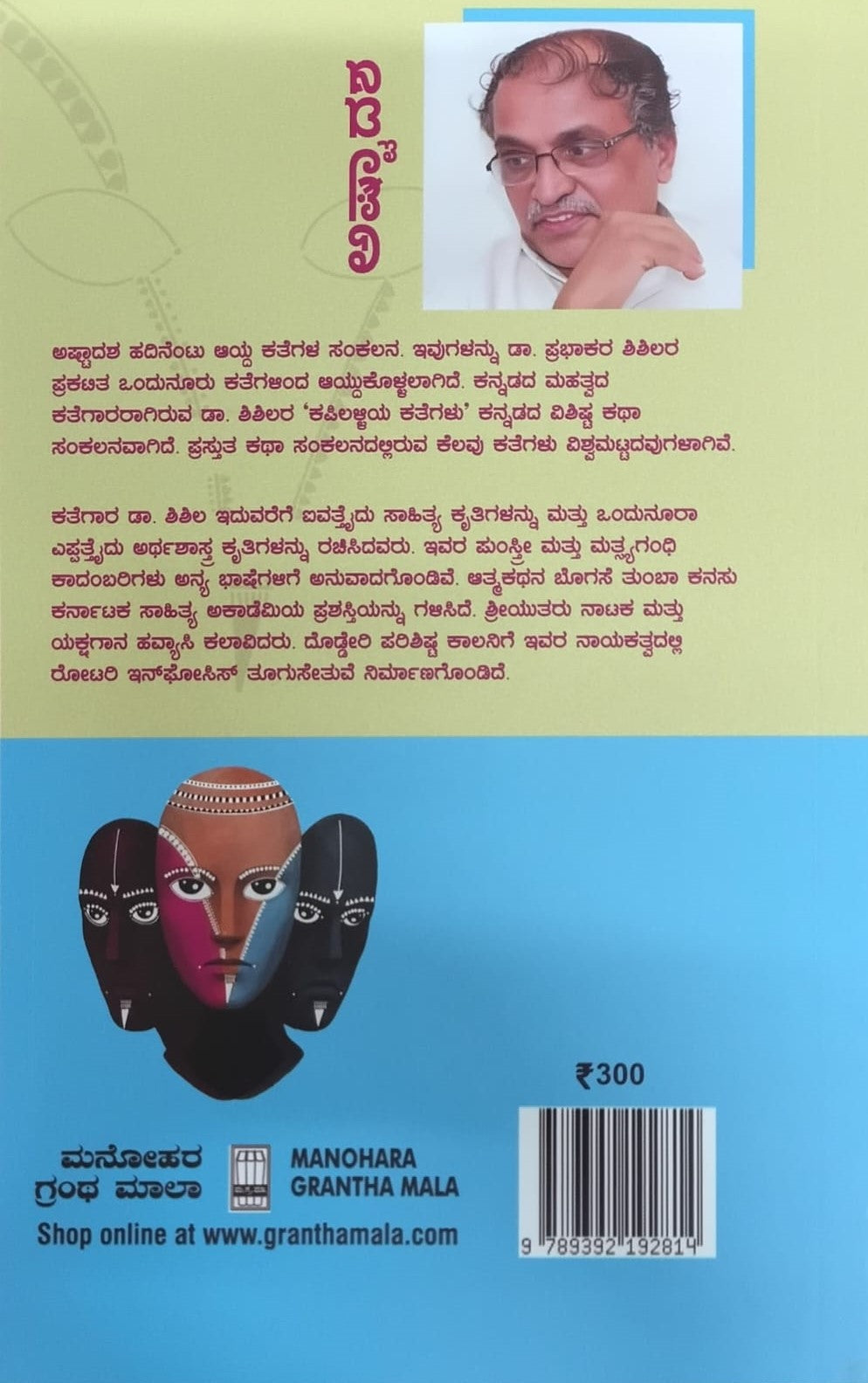Title : Ashtaadasha, Stories, Author : Prabhakar Shishila, Publisher : Manohara Grantha Mala.