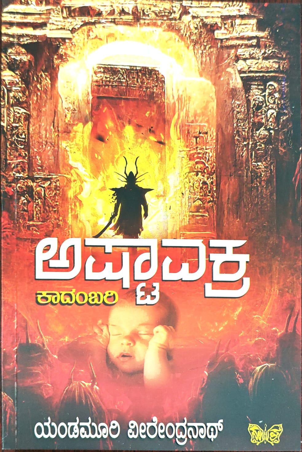 ಅಷ್ಟಾವಕ್ರ