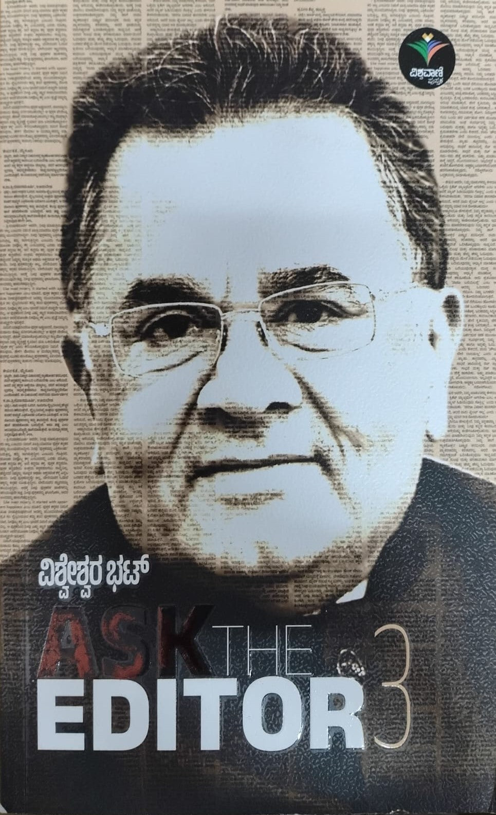 Title : Ask The Editor, Articles, Author : Vishweshwar Bhat, Publisher : Vishwavani Pustaka.