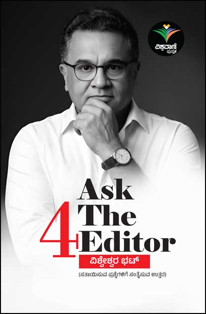 Ask The Editor - 4