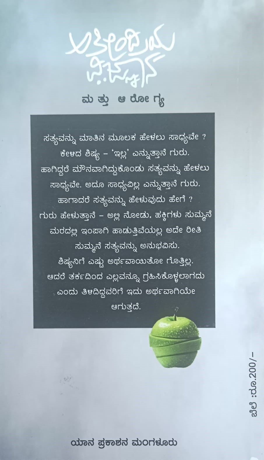 ಅತೀಂದ್ರಿಯ ವಿಜ್ಜಾನ ಮತ್ತು ಆರೋಗ್ಯ
