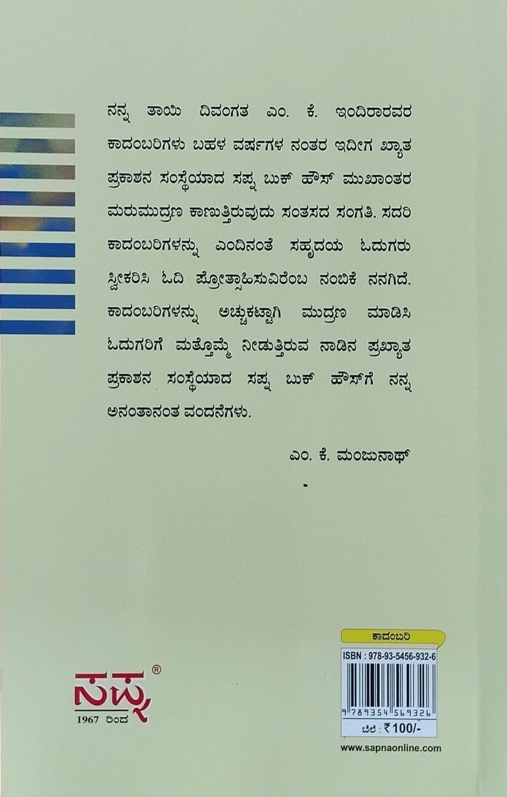 Title : Atmasakhi, Novel, Author : M. K. Indira, Publisher : Sapna Book House. 