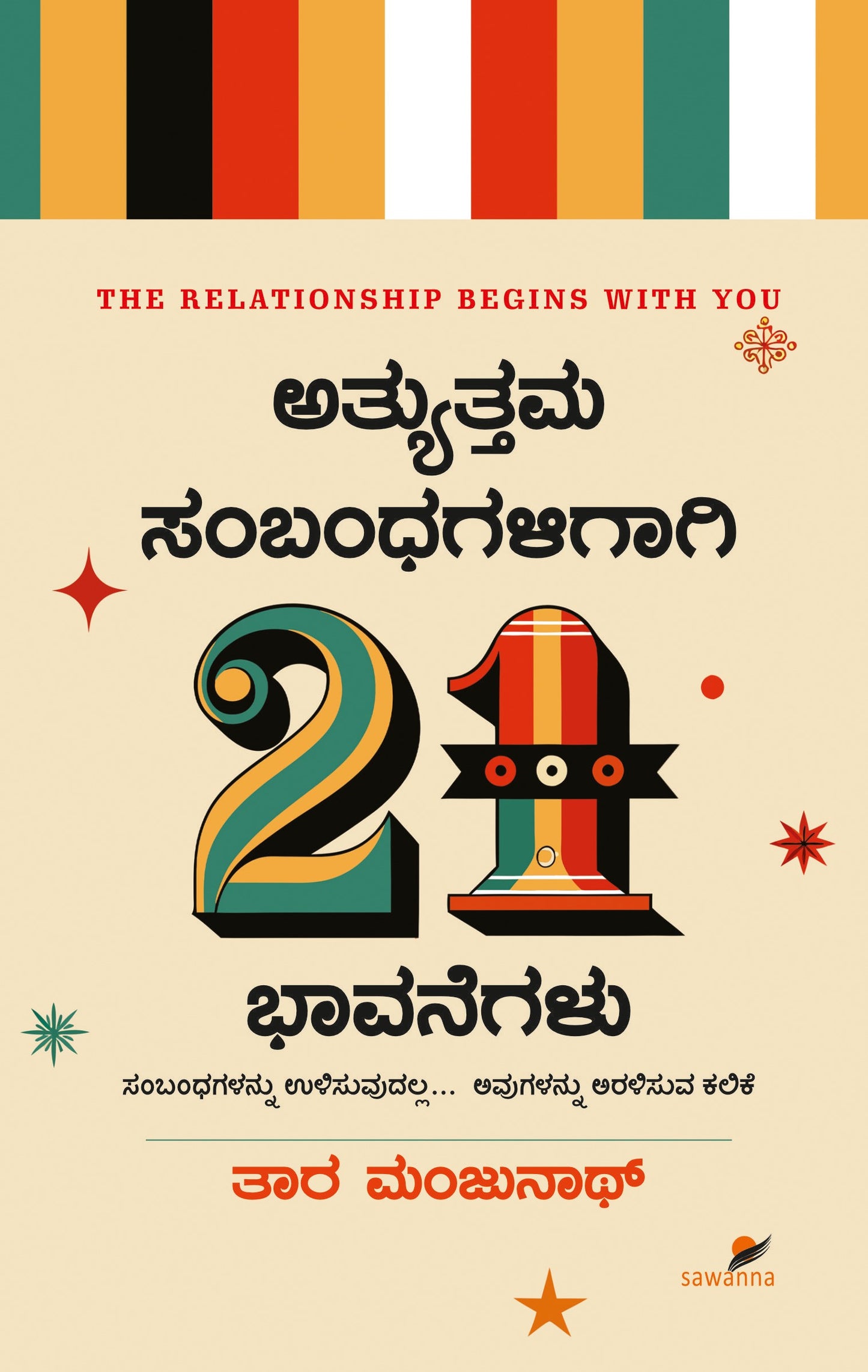 ಅತ್ಯುತ್ತಮ ಸಂಬಂಧಗಳಿಗಾಗಿ 21 ಭಾವನೆಗಳು