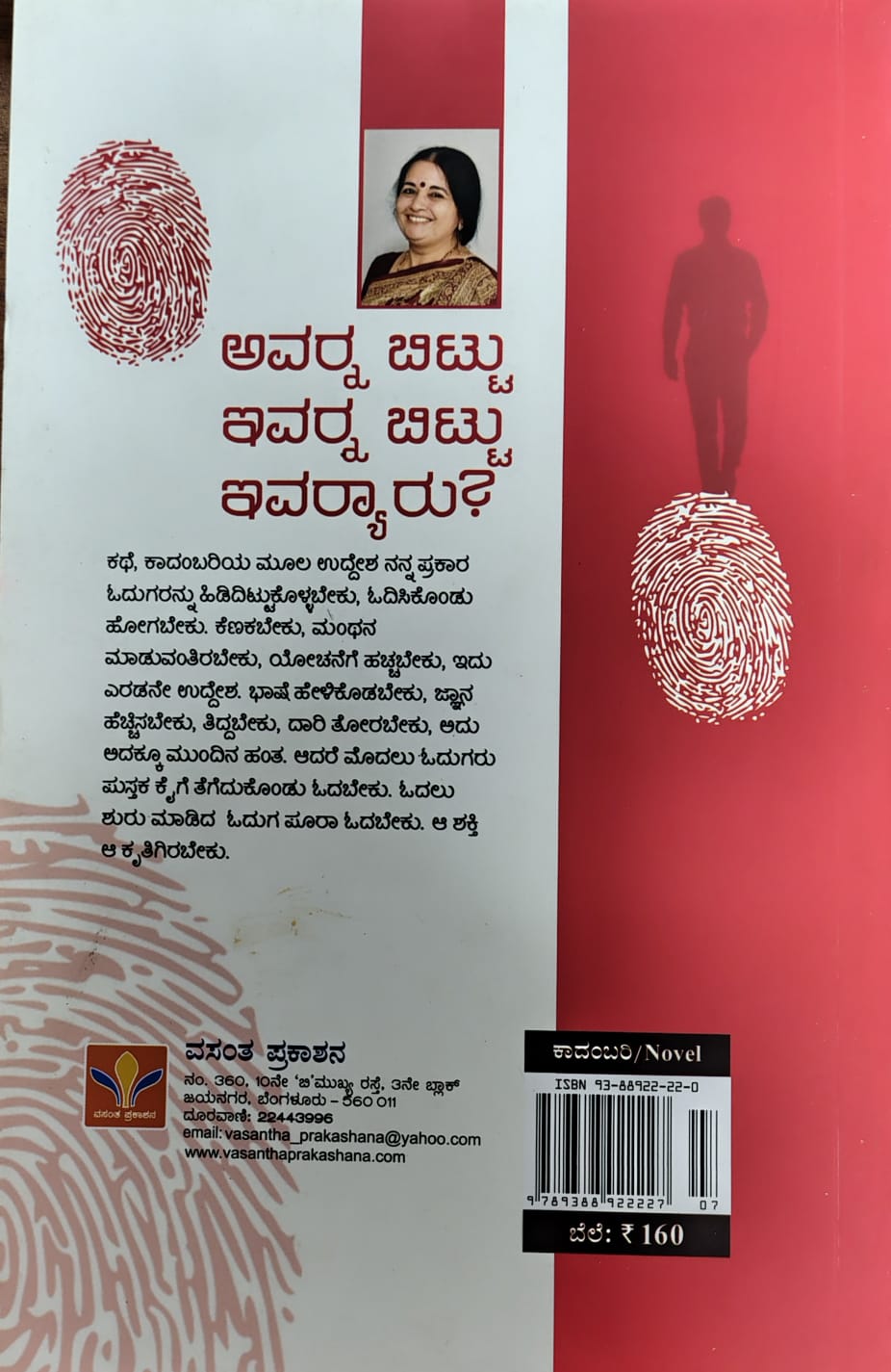 ಅವರ್ನ ಬಿಟ್ಟು ಇವರ್ನ ಬಿಟ್ಟು ಇವರ್ಯಾರು?