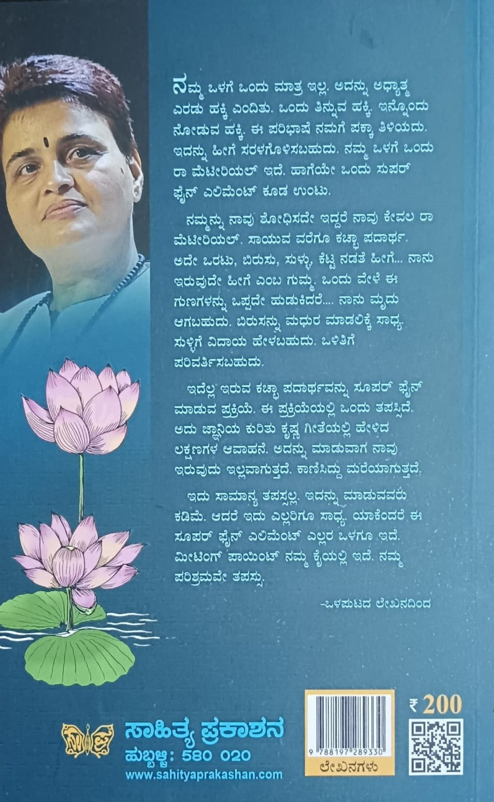 Title : Ivaru, Avaru, Evaru, Collection of Articles, Author : Veena Bannanje, Publisher : Sahitya Prakashana