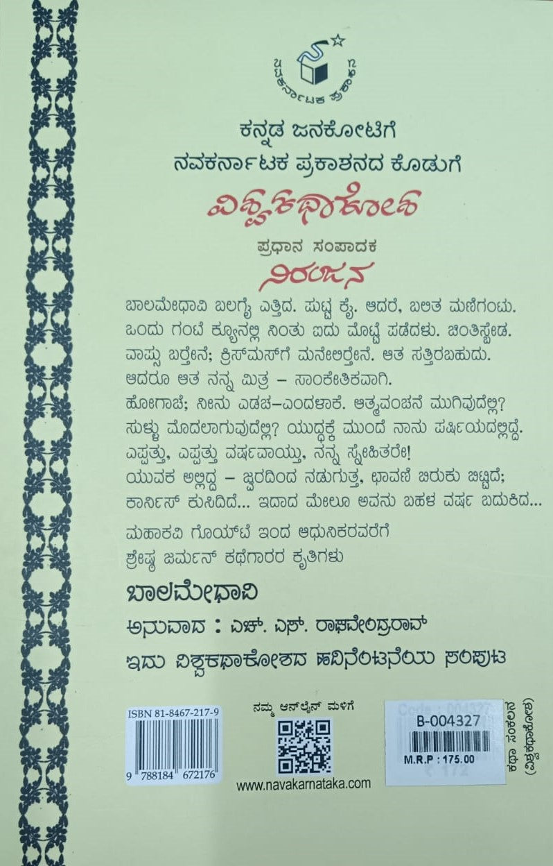 ಬಾಲ ಮೇಧಾವಿ - 18