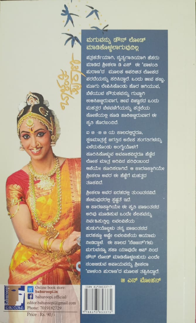 Title :Baalanti Purana, stories, Writer : Shreekala. D. S, Publisher :  Bahuroopi