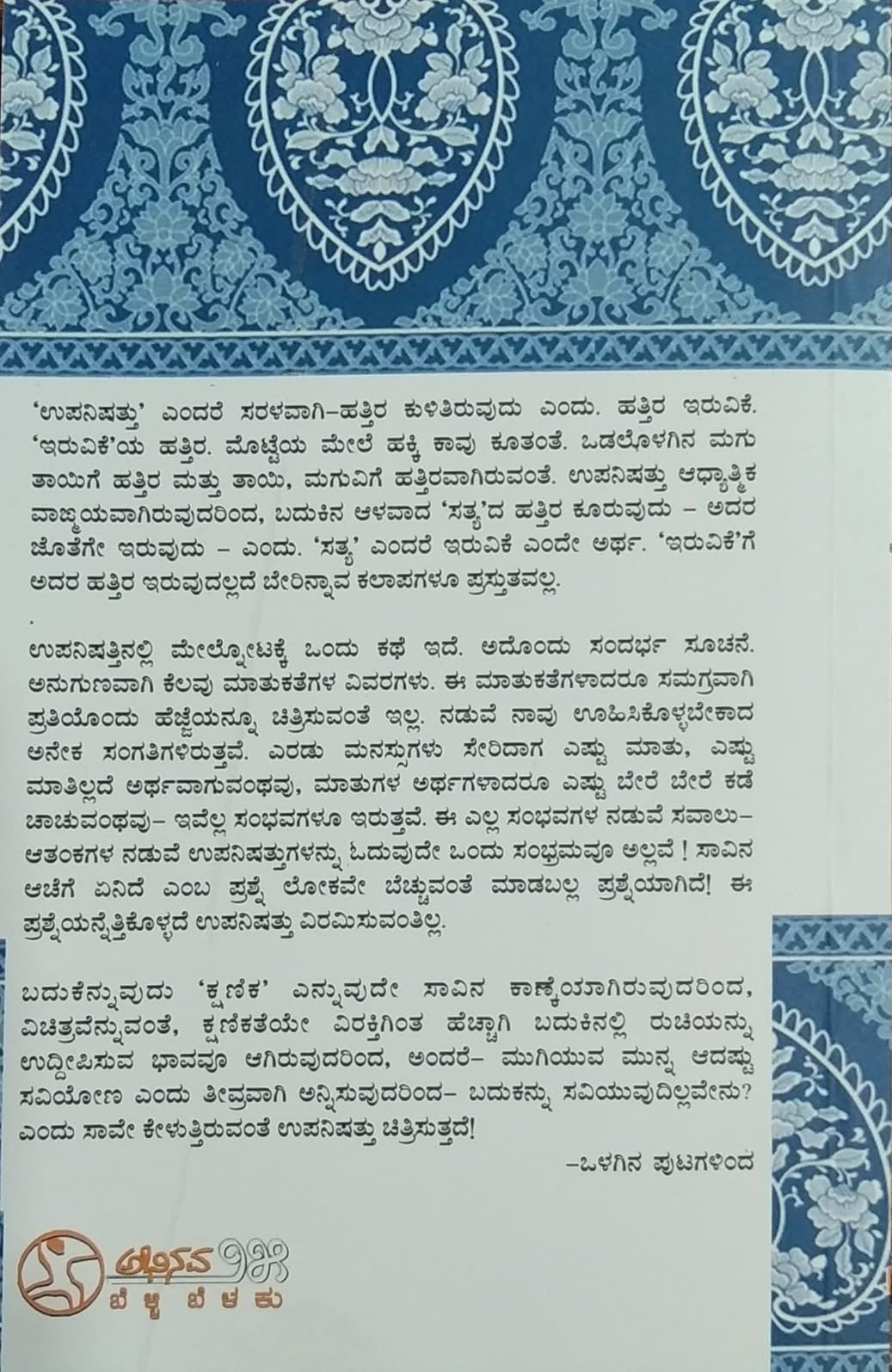 Title : Baalu, Religious, Writer : Lakshmeesha Tholpadi, Publisher : Abhinava