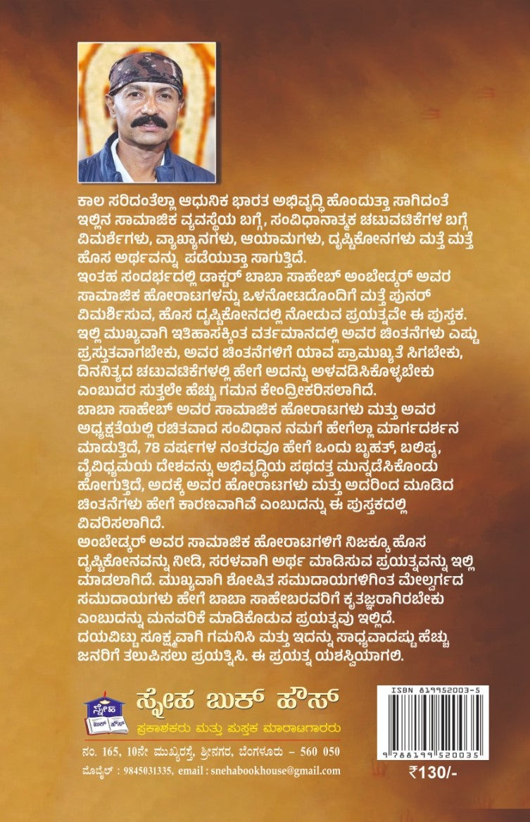 ಬಾಬಾ ಸಾಹೇಬ್ ಡಾ. ಬಿ. ಆರ್. ಅಂಬೇಡ್ಕರ್