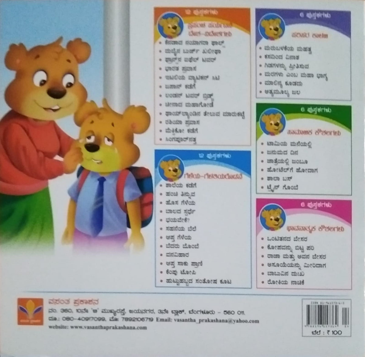 Title : Babuvina Dukha, Children's Stories, S. Pattabhirama, Published by Vasantha Prakashana