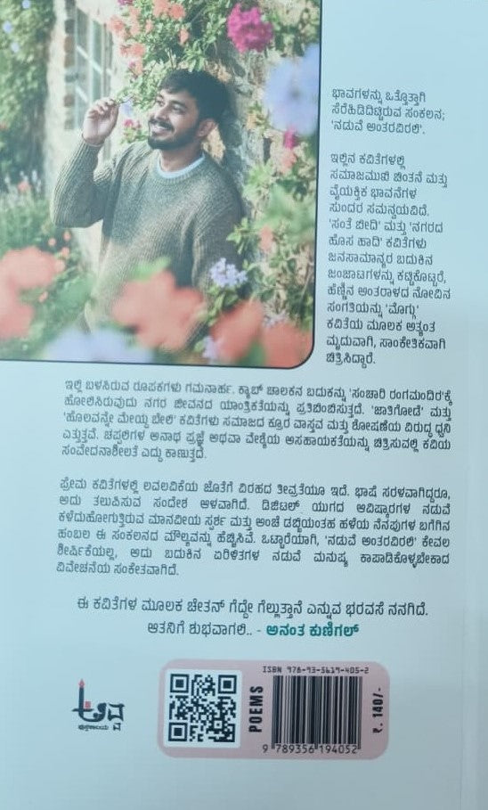 ನಡುವೆ ಅಂತರವಿರಲಿ