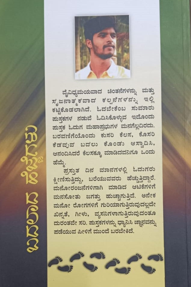 ಬದಲಾದ ಹೆಜ್ಜೆಗಳು
