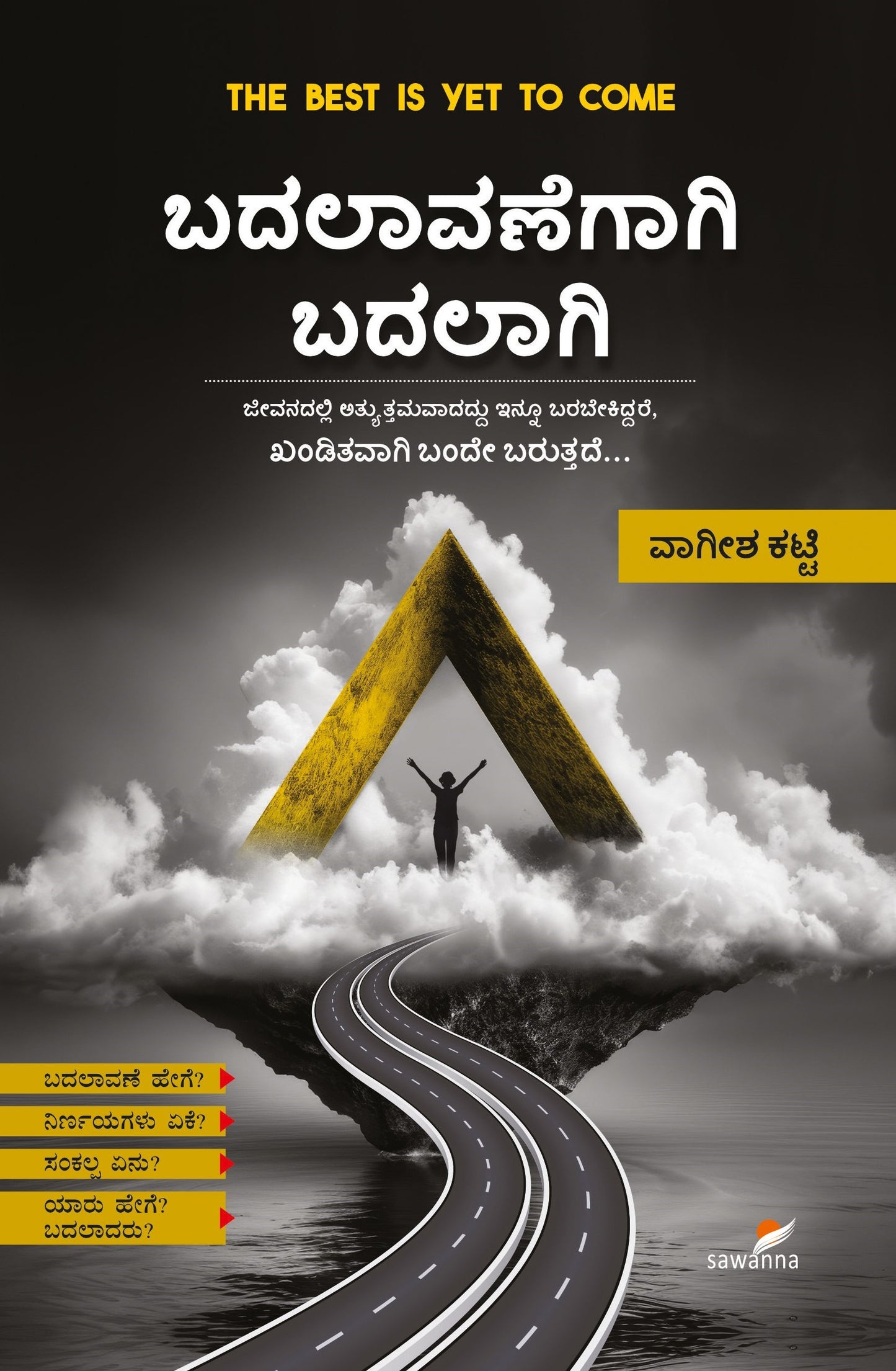 ಬದಲಾವಣೆಗಾಗಿ ಬದಲಾಗಿ