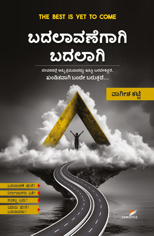 ಬದಲಾವಣೆಗಾಗಿ ಬದಲಾಗಿ