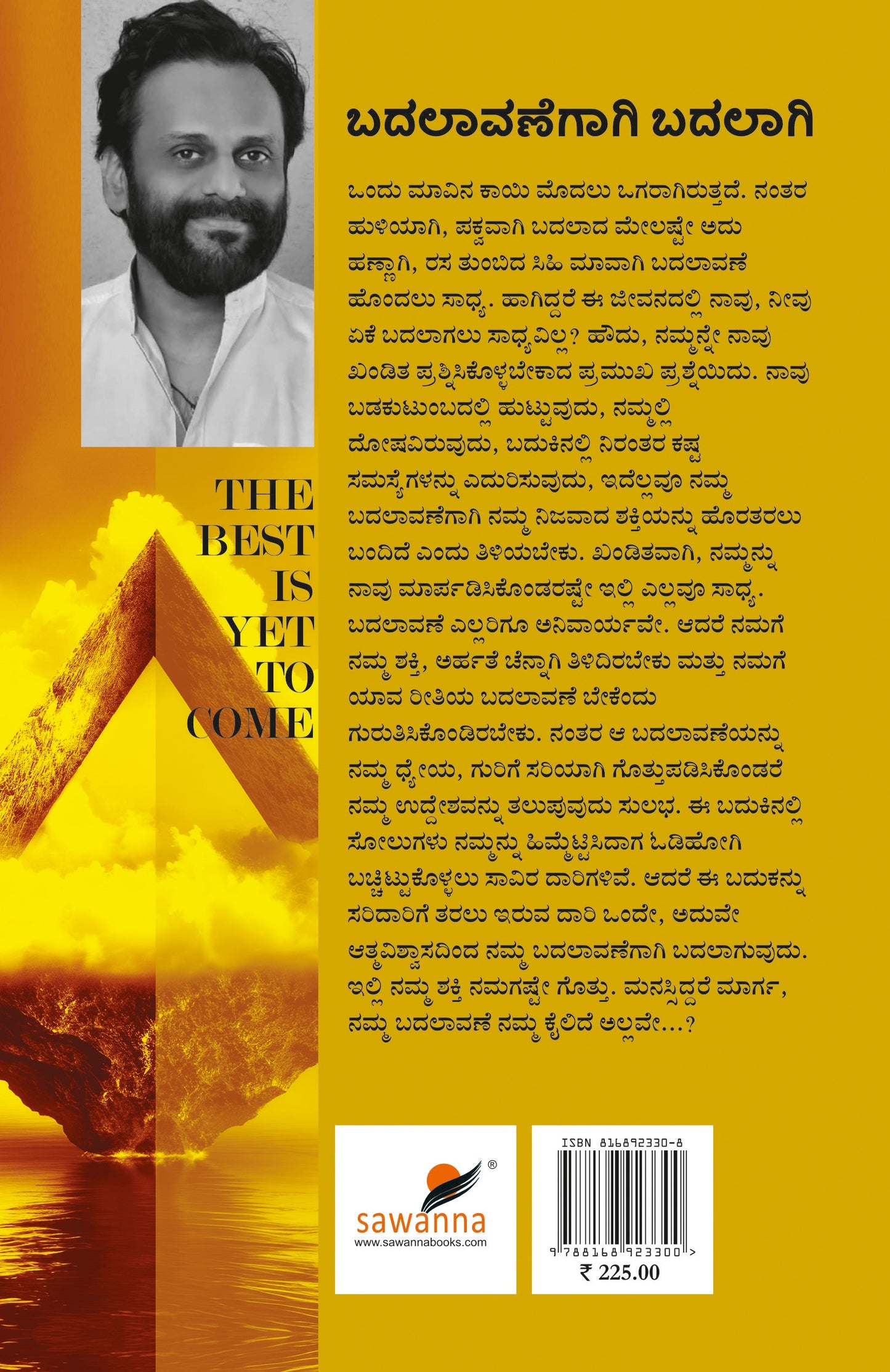 ಬದಲಾವಣೆಗಾಗಿ ಬದಲಾಗಿ
