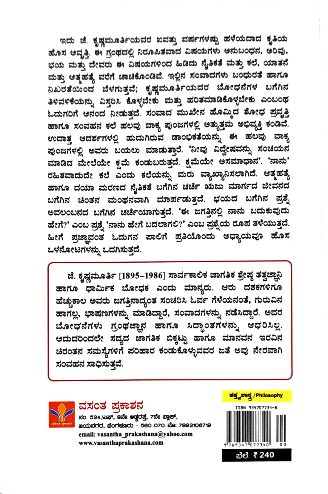 ಬದಲಾವಣೆಯ ತುರ್ತು