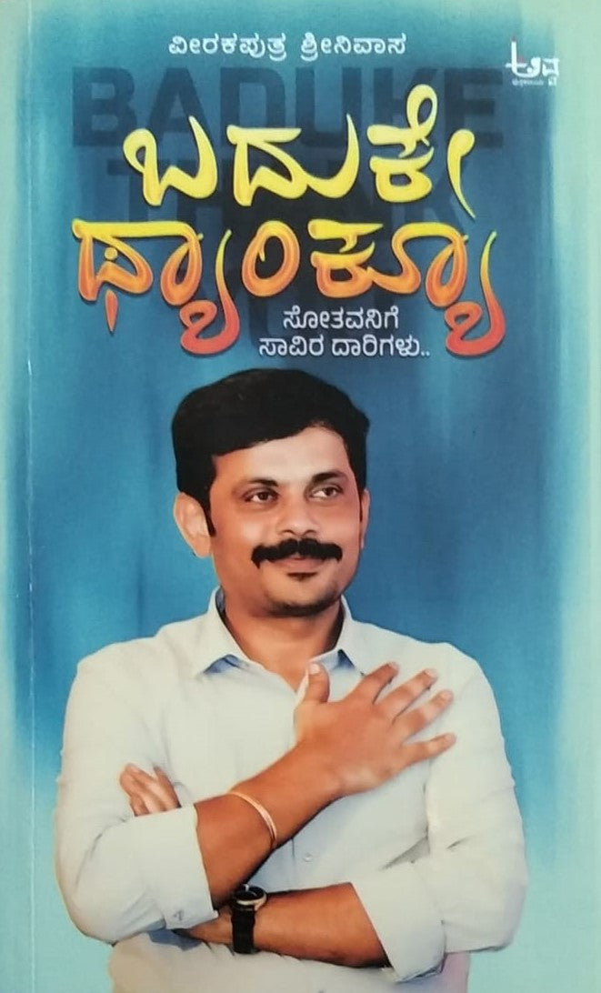 Baduke Thank You | Articles | Veerakaputra Shreenivasa | Kannada Book ...