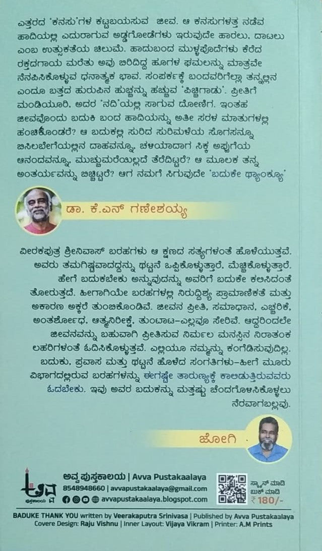 'Badike Thank You' is a book of Articles which is written by Veerakaputra Shreenivasa and Published by Avva Puskalaya and Distributor is Veeraloka