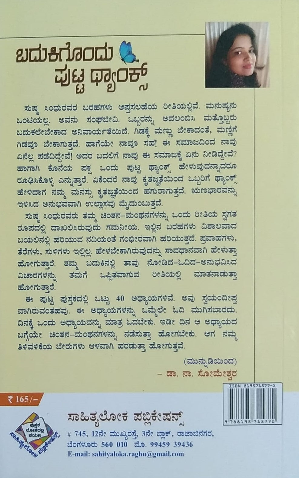 Title : Badukikondu Putta Thanks, Articles, Written by Sushma Sindhu, Published by Sahithyaloka Publications