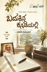 ಬದುಕಿನ ಕನ್ನಡಿಯಲ್ಲಿ