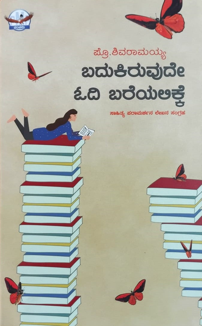 Title : Badukiruvude Odi Bareyalikke, Collection of Articles, Author : Prof. Shivaramaiah, Publisher : Panchami Media Publications
