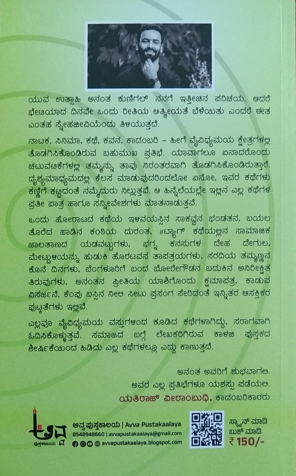 Title : Baduku Jatakabandi, Collection of Stories, Writer : Anantha Kunigal, Publisher : Awwa Pustakalaya