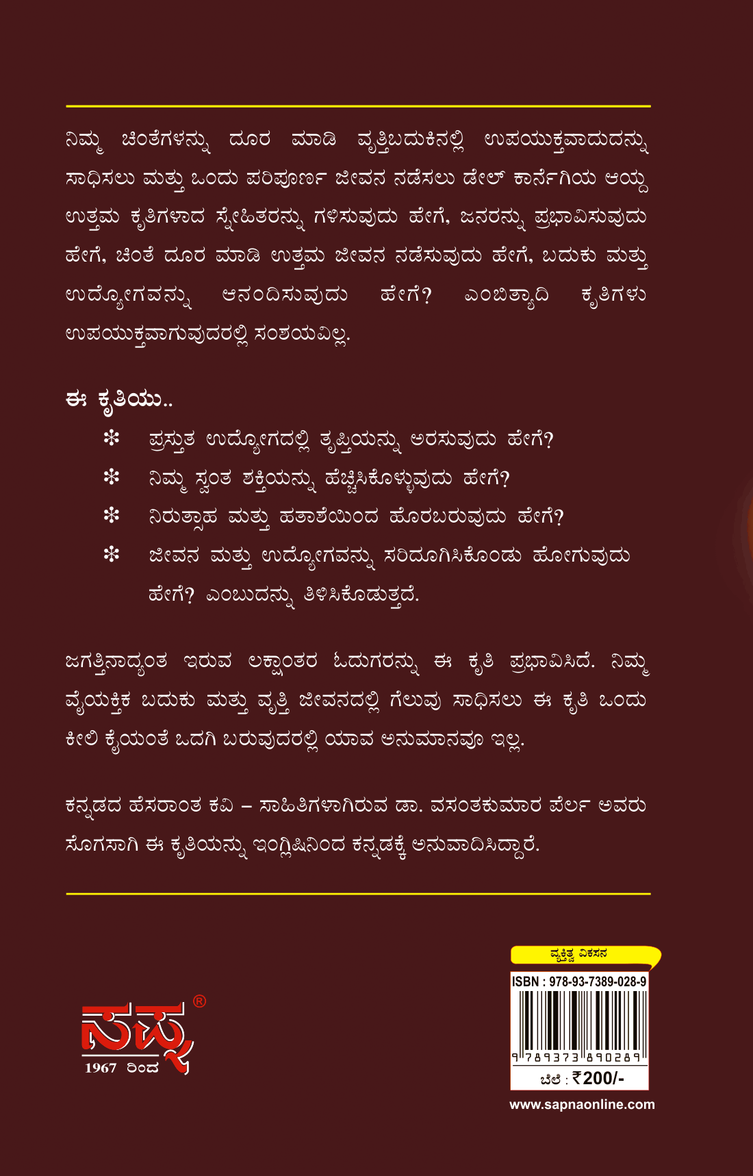 ಬದುಕು ಮತ್ತು ಉದ್ಯೋಗವನ್ನು ಆನಂದಿಸುವುದು ಹೇಗೆ?