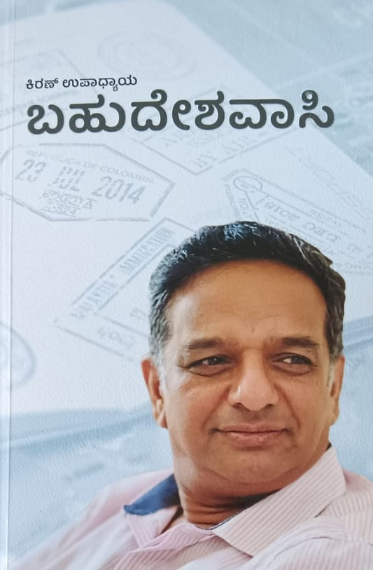 ಬಹುವಿದೇಶವಾಸಿ