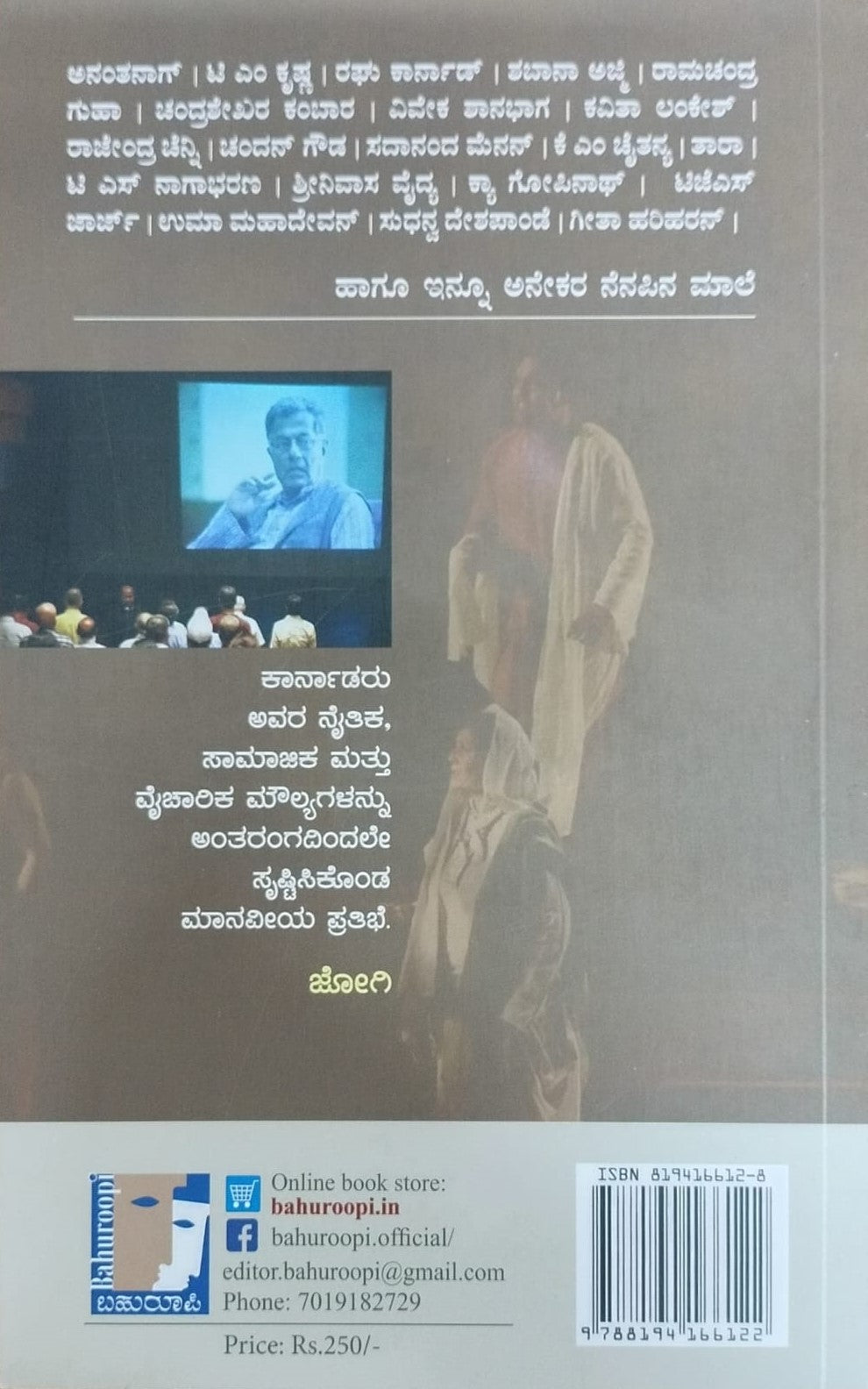Title : Bahuroopi Girish Karnad, Memories, Edited by : Jogi, Publisher : Bahuroopi.