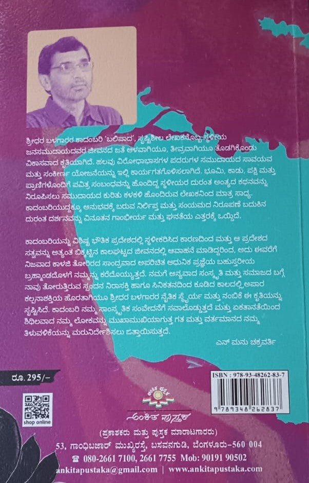 ಬಲಿಪಾದ