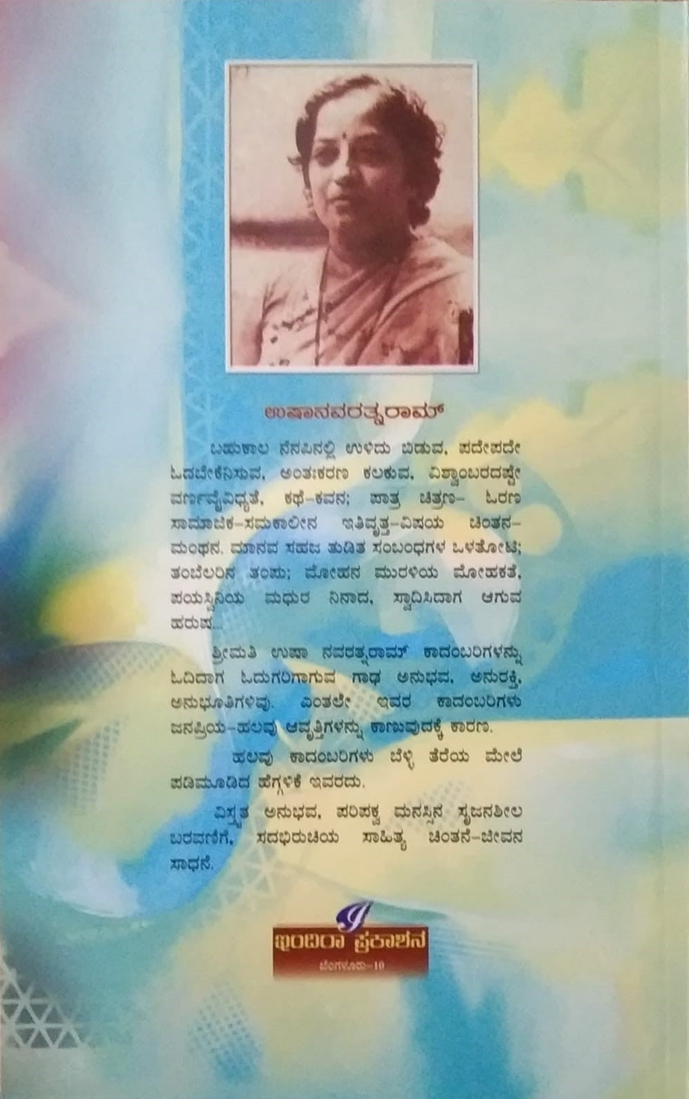 'Balondu Bandhana mattu Madanika' is a Novel written by Uha Navarathnaram and Published by Hemantha Sahithya