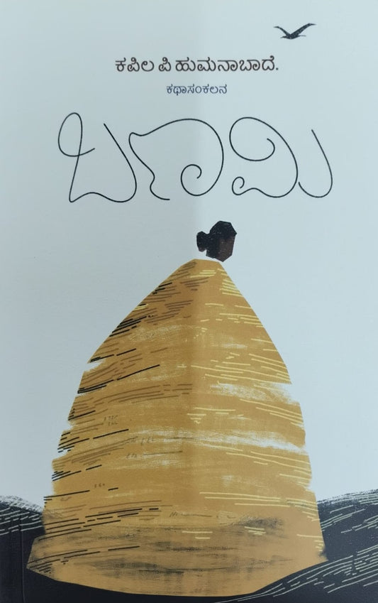 ಬಣಮಿ