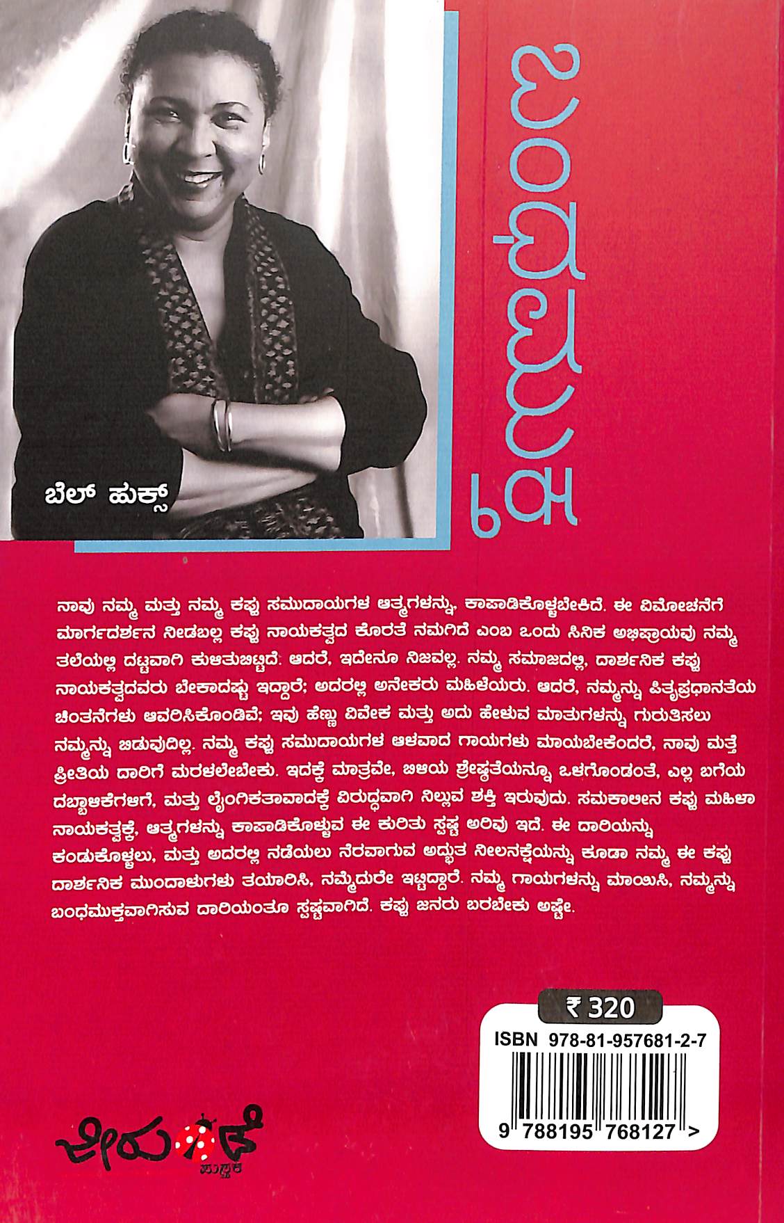 ಬಂಧಮುಕ್ತ