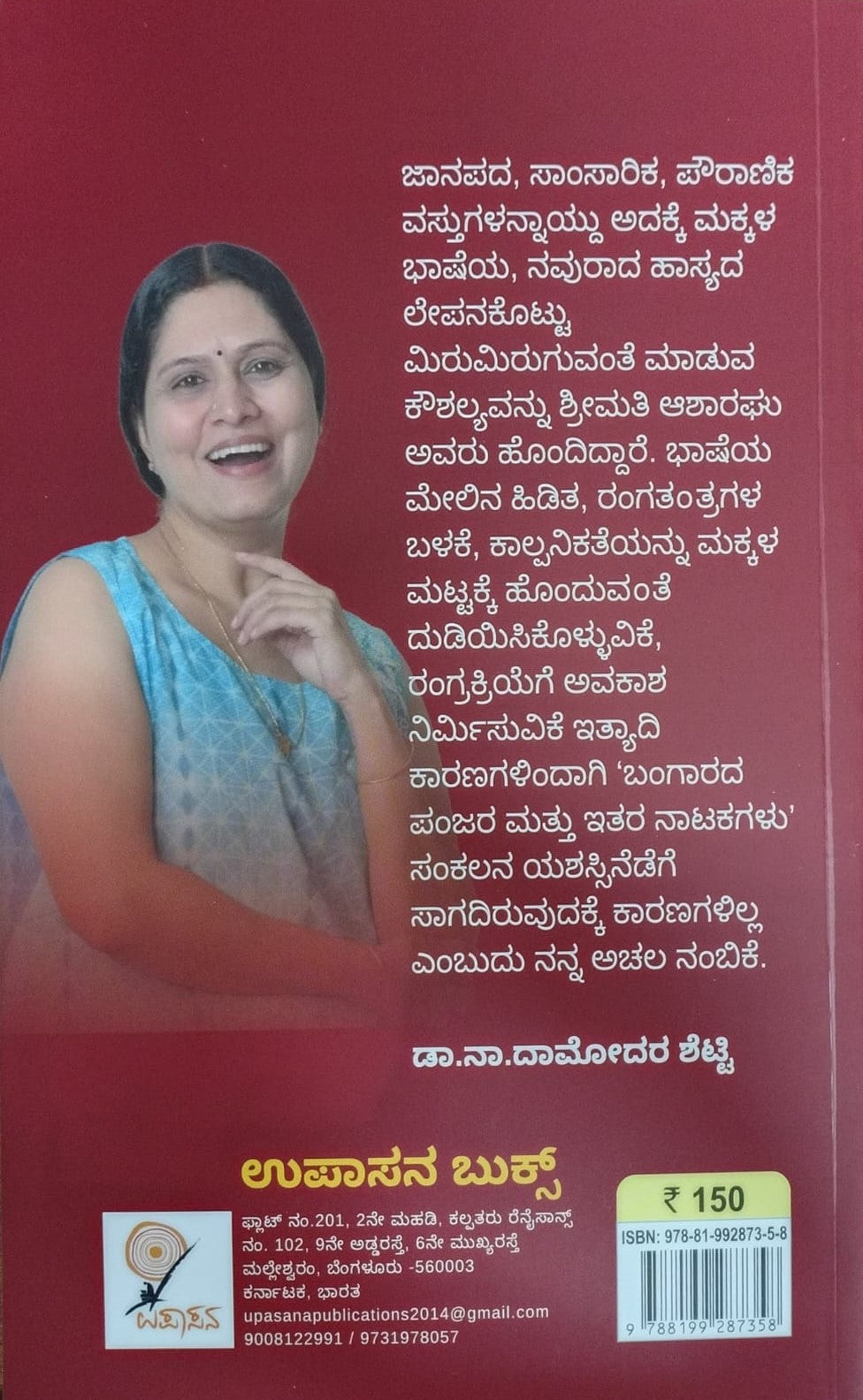 ಬಂಗಾರದ ಪಂಜರ ಮತ್ತು ಇತರ ಮಕ್ಕಳ ನಾಟಕಗಳು