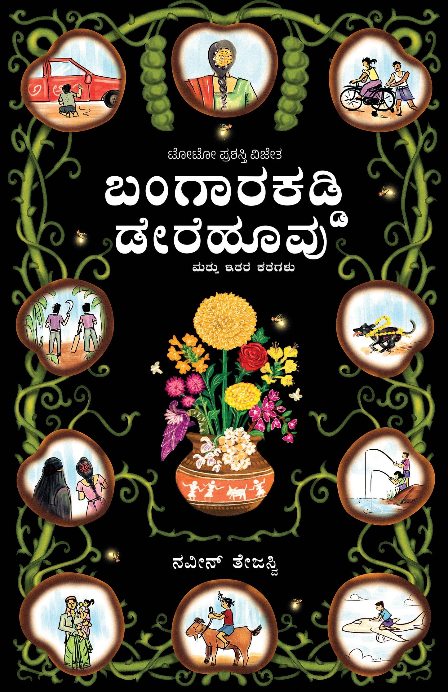 ಬಂಗಾರಕಡ್ಡಿ ಡೇರೆಹೂವು