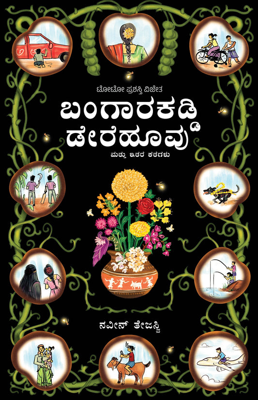 ಬಂಗಾರಕಡ್ಡಿ ಡೇರೆಹೂವು