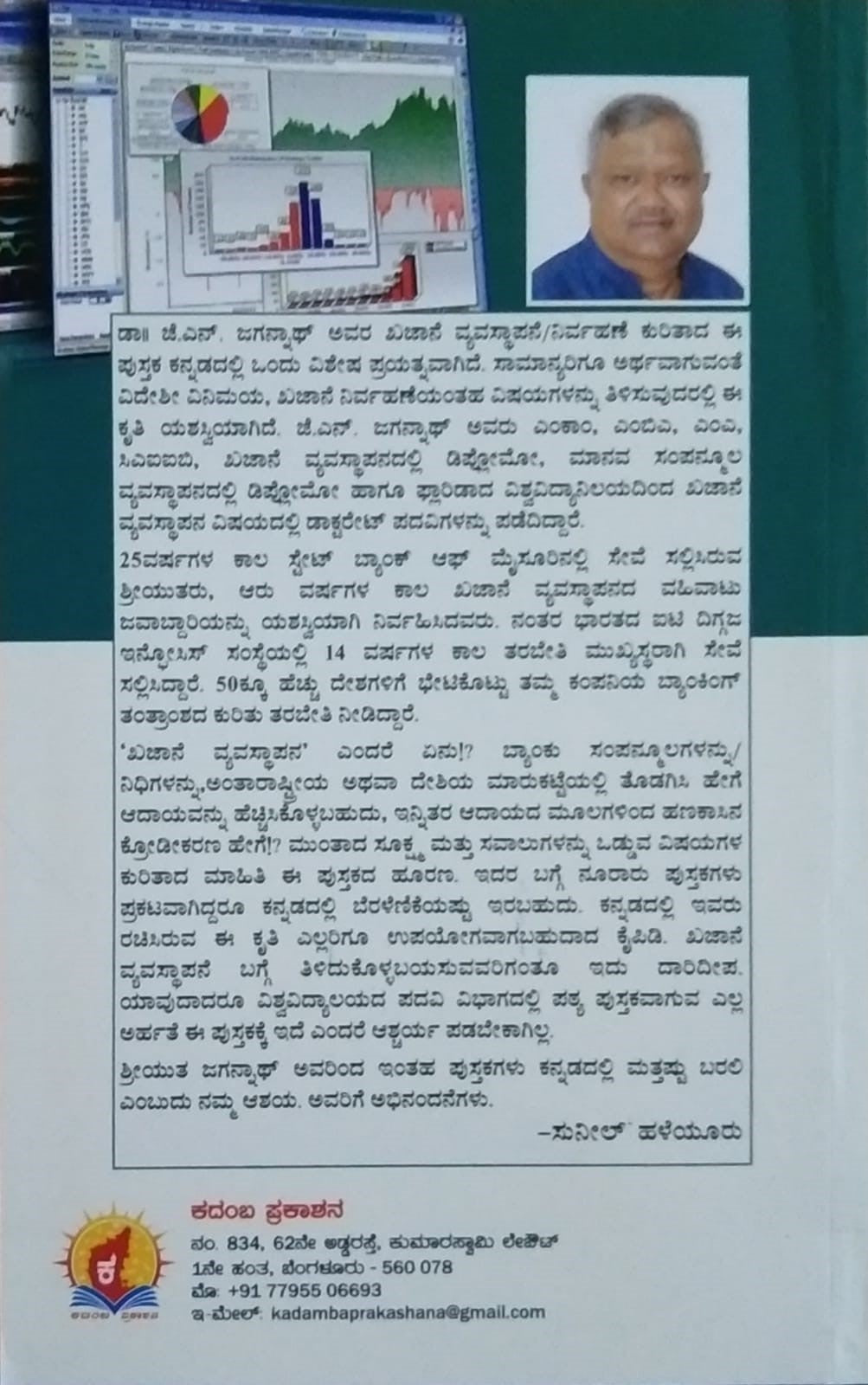 'Bankinalli Kajaane Vyavastaapane' is a Book of Articles which is written by J. N. Jagannatha and Published by Kadamba Prakashana