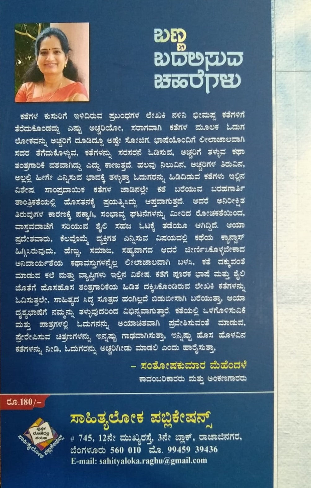 Banna Badalisuva Chaharegalu is a Book With Collection of Stories Which is Written by Nalini. T. Bheemappa and Published by Sahithyaloka Publications
