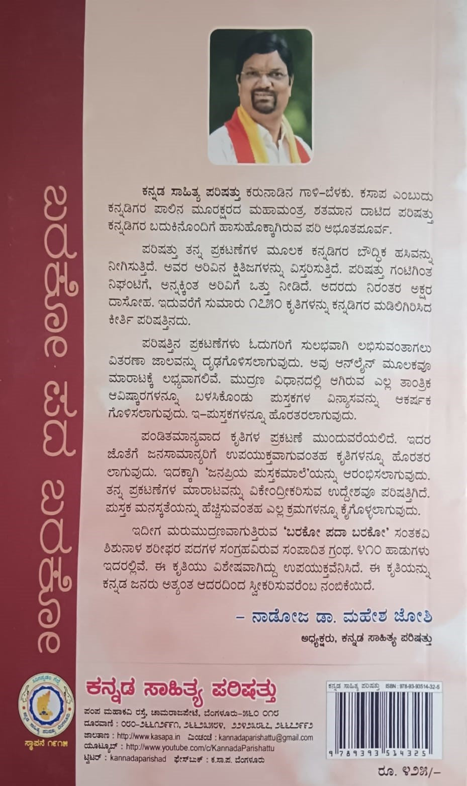 ಬರಕೋ ಪದಾ ಬರಕೋ