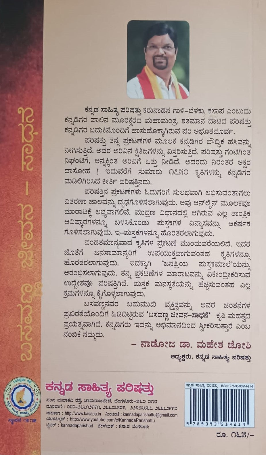 ಬಸವಣ್ಣ ಜೇವನ - ಸಾಧನೆ
