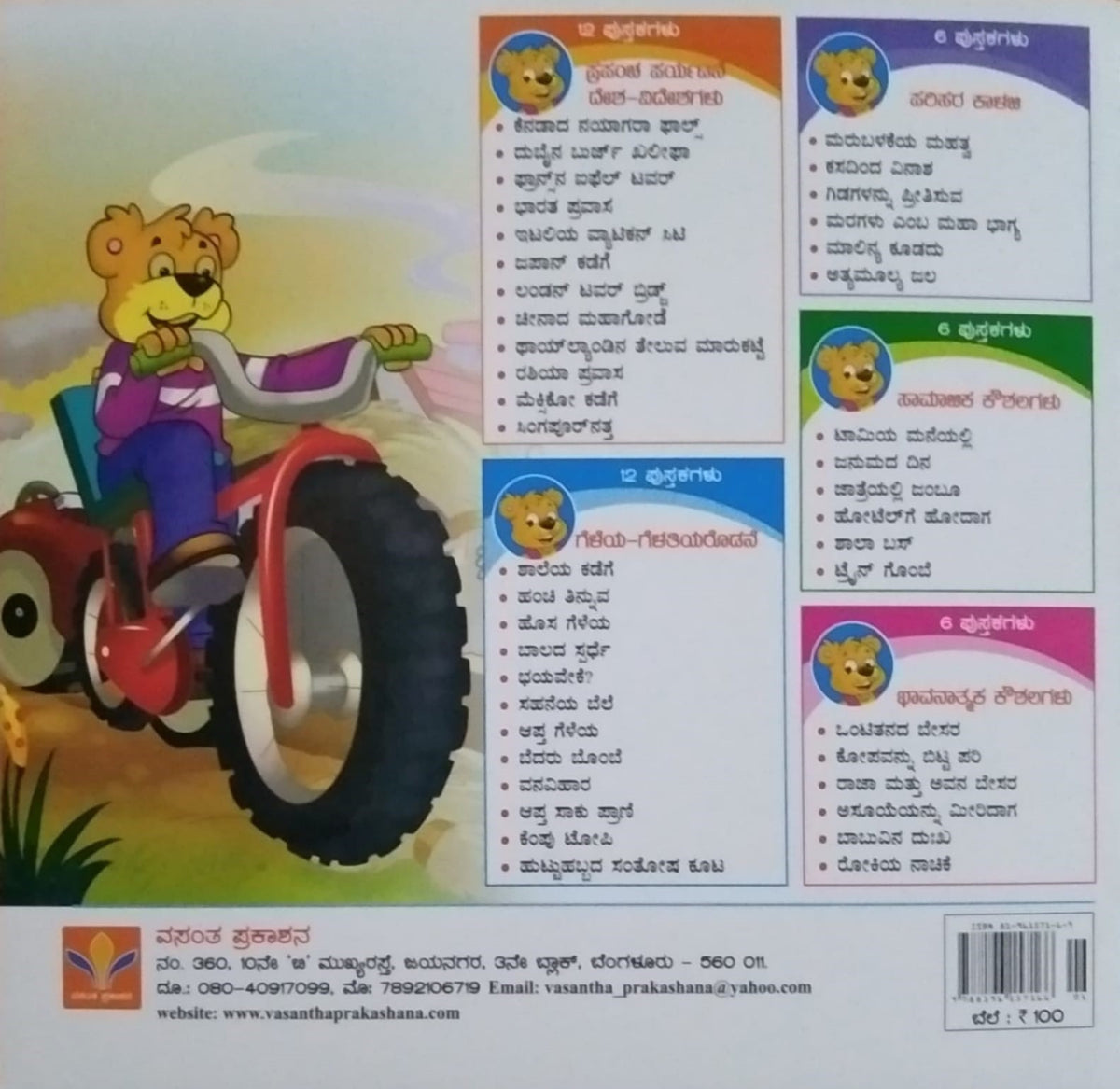 Bedaru Bombe is a Children's Stories Book which is Written by S. Pattabhirama and Published by Vasantha Prakashana