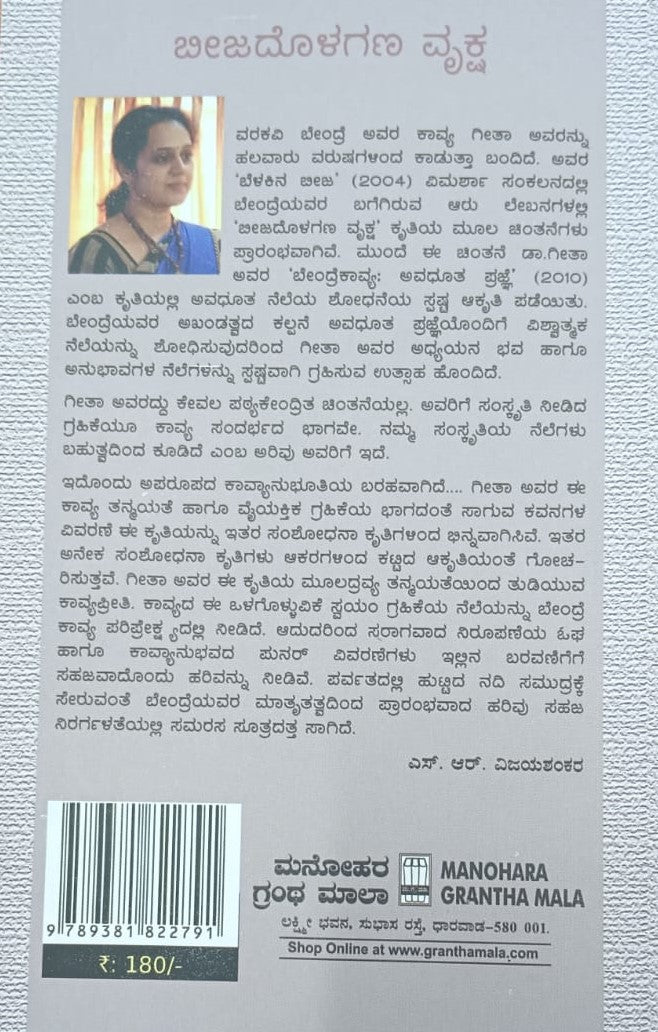 ಬೀಜದೊಲಗಣ ವೃಕ್ಷ