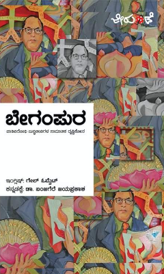 ಬೇಗಂಪುರ