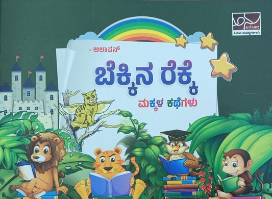 ಬೆಕ್ಕಿನ ರೆಕ್ಕೆ