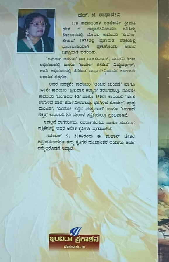 ಬೆಳಗಿನ ಬಿಸಿಲು ಬಳಕಿನ ಹೊನಲು ಮತ್ತು ನಂದಾದೀಪ ನಗುತ್ತಿತ್ತು