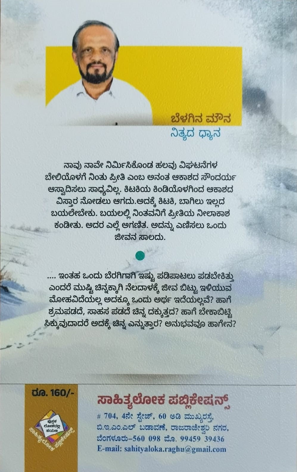 Title : Belagina Mouna Nityada Dhyana, Articles, Writer : KK. Murthy, Publisher : Sahithyaloka Publications.