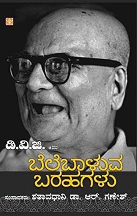 ಬೆಲೆಬಾಳುವ ಬರಹಗಳು