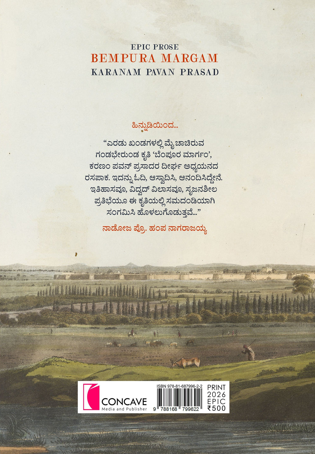 ಬೆಂಪೂರ ಮಾರ್ಗಂ