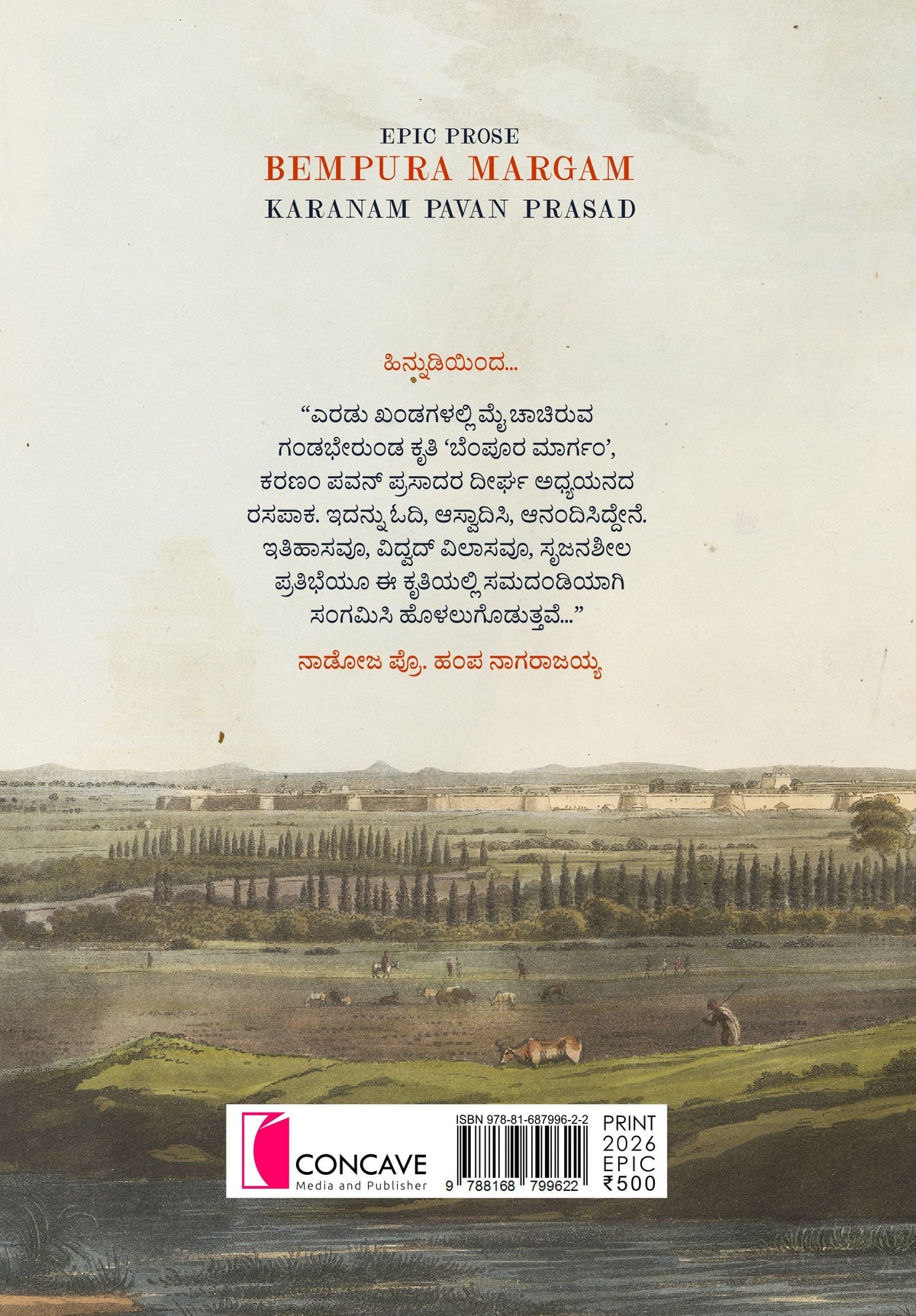 ಬೆಂಪೂರ ಮಾರ್ಗಂ