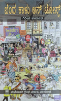 Title : Benda Kaalu On Toast, Play, Author : Girish Karnad, Publisher : Manohara Grantha Mala.